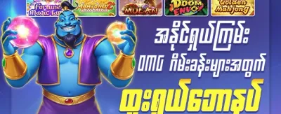 Hot Slots အခမဲ့လည်ပတ်မှုများ promotion
